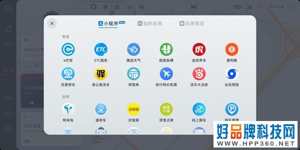 支付宝小程序登陆小鹏P7