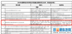 海信显示芯片 被提名青岛科技进步一等奖