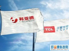 TCL华星与利亚德达成战略合作 抢攻Micro LED