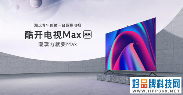 86吋的超大屏电视并不贵 酷开电视Max86”