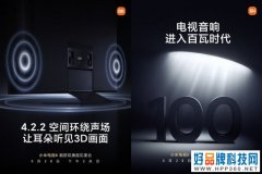 小米电视6音响突破100W，但具体实力仍是未知数！