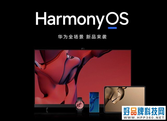 华为智慧屏HarmonyOS 2内测开启 七款适配机型 