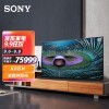 索尼 SONY XR-85Z9J 85英寸 8K HDR 全阵列背光 XR认知芯片安卓智能液晶电视机