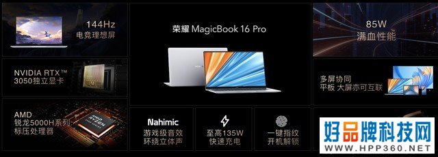 荣耀智慧生活新品发布会：荣耀MagicBook V 14领衔众新品助力高端化进程加速 