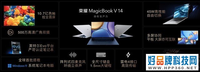 荣耀智慧生活新品发布会：荣耀MagicBook V 14领衔众新品助力高端化进程加速 