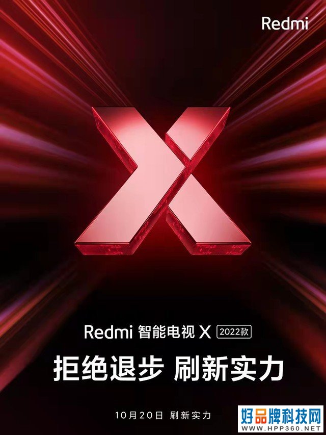 刷新实力？小米Redmi电视X 2022款官宣 