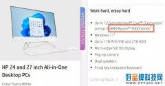 AMD Ryzen 7000系列处理器惠普产品页曝光 或2022年发布