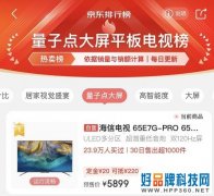 斩获京东“量子点大屏平板电视榜”第一，海信65E7G-Pro堪称5000元级“全能选手”