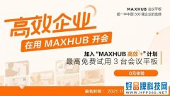 员工满意度提升至95%以上 看MAXHUB如何改变雅迪集团会议室