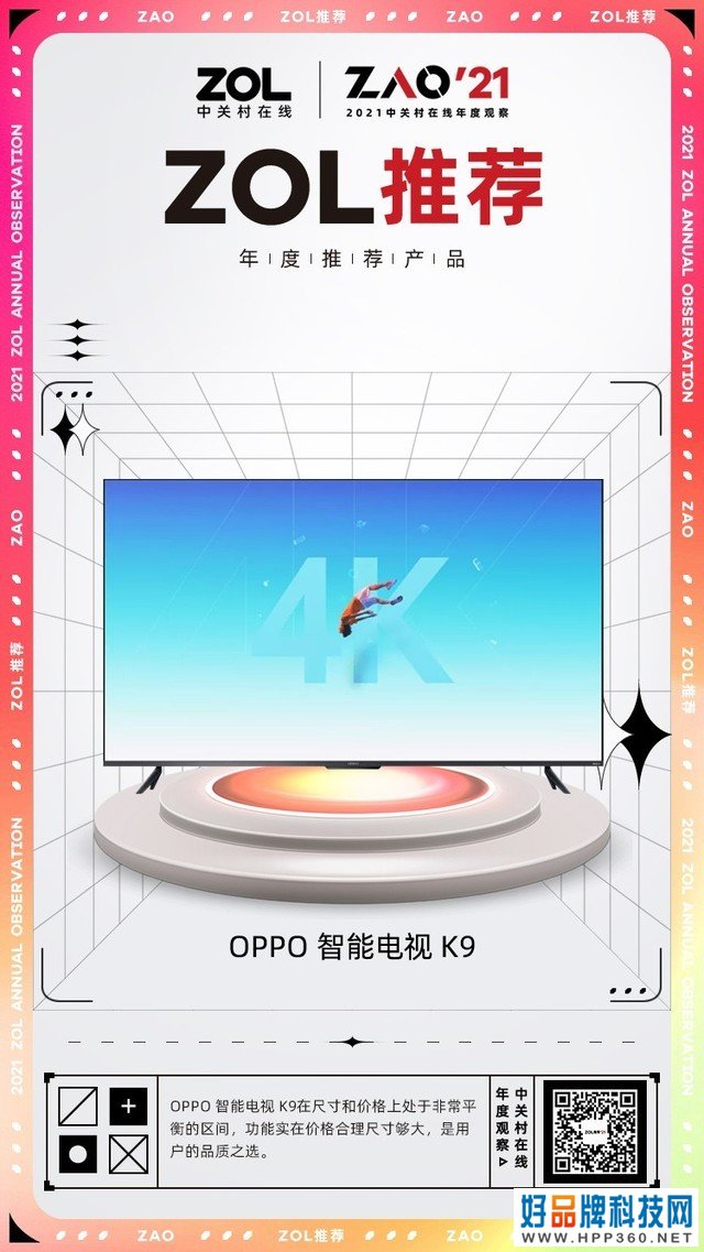 ZOL推荐奖 | OPPO电视K9 越级配置堆料狂魔 获奖 