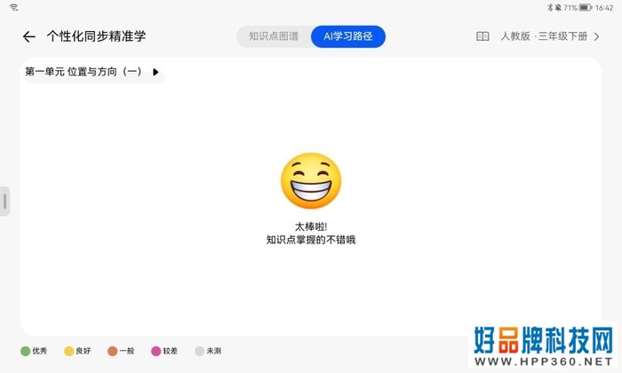 专属孩子的学习旗舰 全新HUAWEI MatePad评测