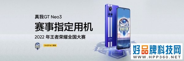 150W让手机充电无忧!realme真我GT Neo3将于3月30日0点开售