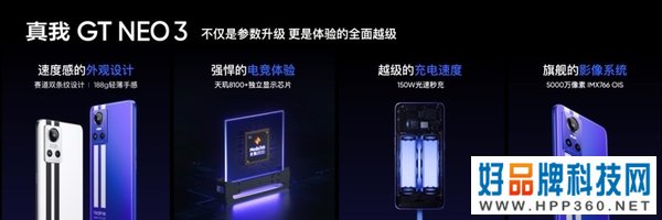 150W让手机充电无忧!realme真我GT Neo3将于3月30日0点开售