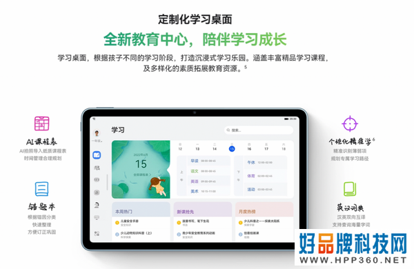 新一代 HUAWEI MatePad，一款兼顾学习和娱乐的家庭智慧平板！