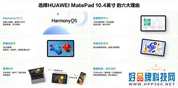 新一代 HUAWEI MatePad，一款兼顾学习和娱乐的家庭智慧平板！