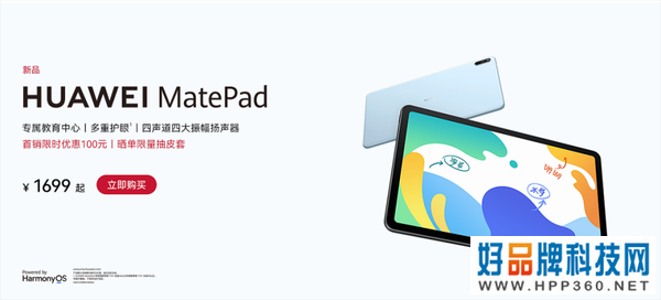 新一代 HUAWEI MatePad，一款兼顾学习和娱乐的家庭智慧平板！