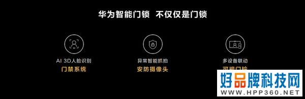 华为首款HarmonyOS智能门锁系列上市，融安全和智慧于一体树立行业标杆