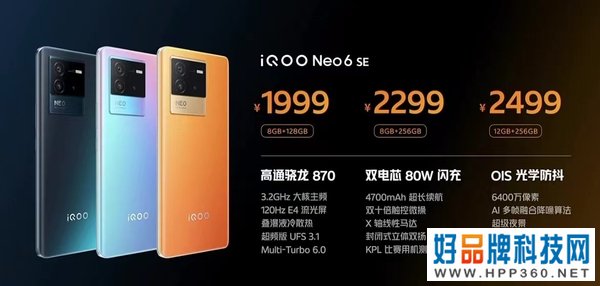 　　80W双芯快充+120Hz高刷+骁龙870，iQOO Neo6 SE发布仅1999元起