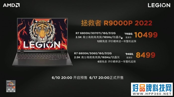 最高锐龙7 6800H+满功耗RTX 3070Ti 拯救者R9000P/R7000P 2022发布