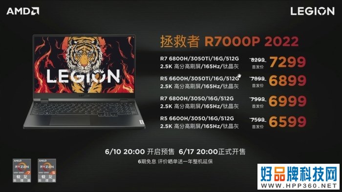 最高锐龙7 6800H+满功耗RTX 3070Ti 拯救者R9000P/R7000P 2022发布