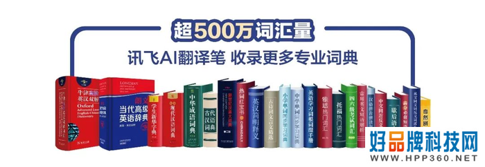 讯飞AI翻译笔P20与P20 Plus发布：集四类产品之长，899元起