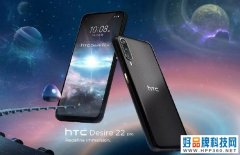 HTC：发布首款元宇宙手机Desire 22 Pro，售价约合人民币2700元起