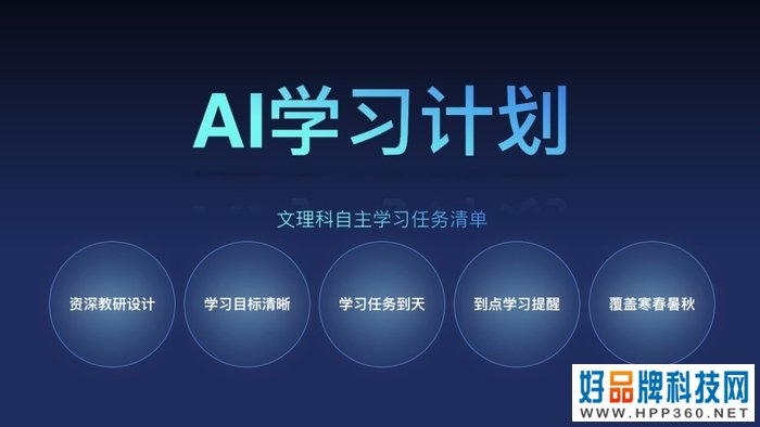 升级16项核心功能省时提效 科大讯飞AI学习机新品发布