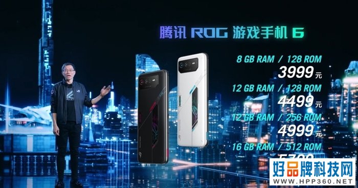 腾讯ROG游戏手机6系列发布 骁龙8+加持，顶配18GB+512GB售价7999元