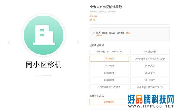 小米官方推出电视移机服务：大尺寸电视搬家不再头疼