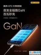 realme GT2大师探索版预热，下巴将比iPhone更窄！