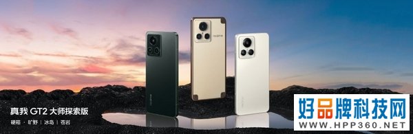 realme 真我GT2大师探索版正式发布，3499元起！