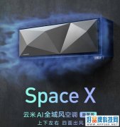 UVC紫外杀菌、四面送风 云米AI变频空调Space X