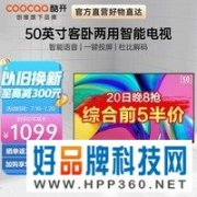 【手慢无】不到千元买50英寸液晶电视，你不心动嘛