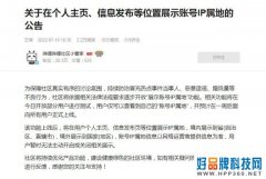 B站上线展示账号IP属地功能 目前仅支持移动端