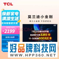 TCL 65V6E-S 65英寸 金属全面屏 2+16G 低蓝光 双频WiFi 平板电视机 以旧换新