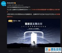 氮化镓充电器品牌Anker：跃升新高度，重新定义氮化镓