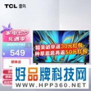 【手慢无】比显示器还便宜！雷鸟32F165C液晶电视到手449元