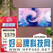 【手慢无】低价体验Harmony OS，华为智慧屏低至1579元