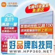 【手慢无】70寸电视低价2368元！小米电视EA70特价促销