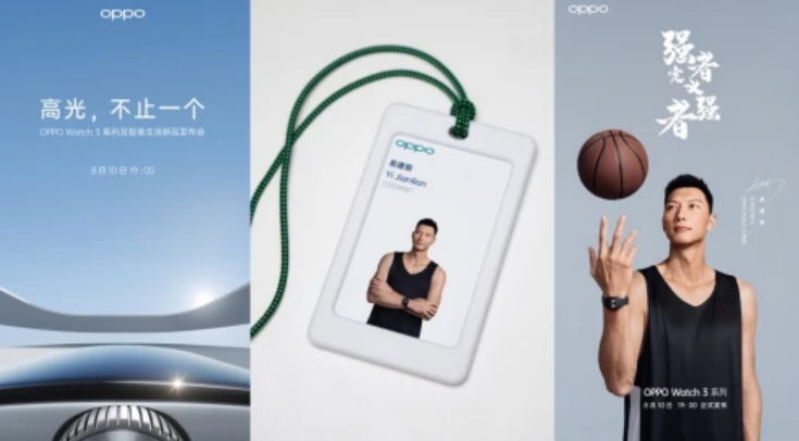 OPPO Watch 3系列定档8月10日见面 微弧设计易建联代言