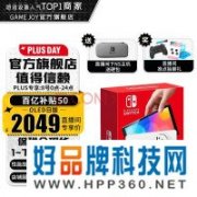 【手慢无】新款Switch OLED售价2129元