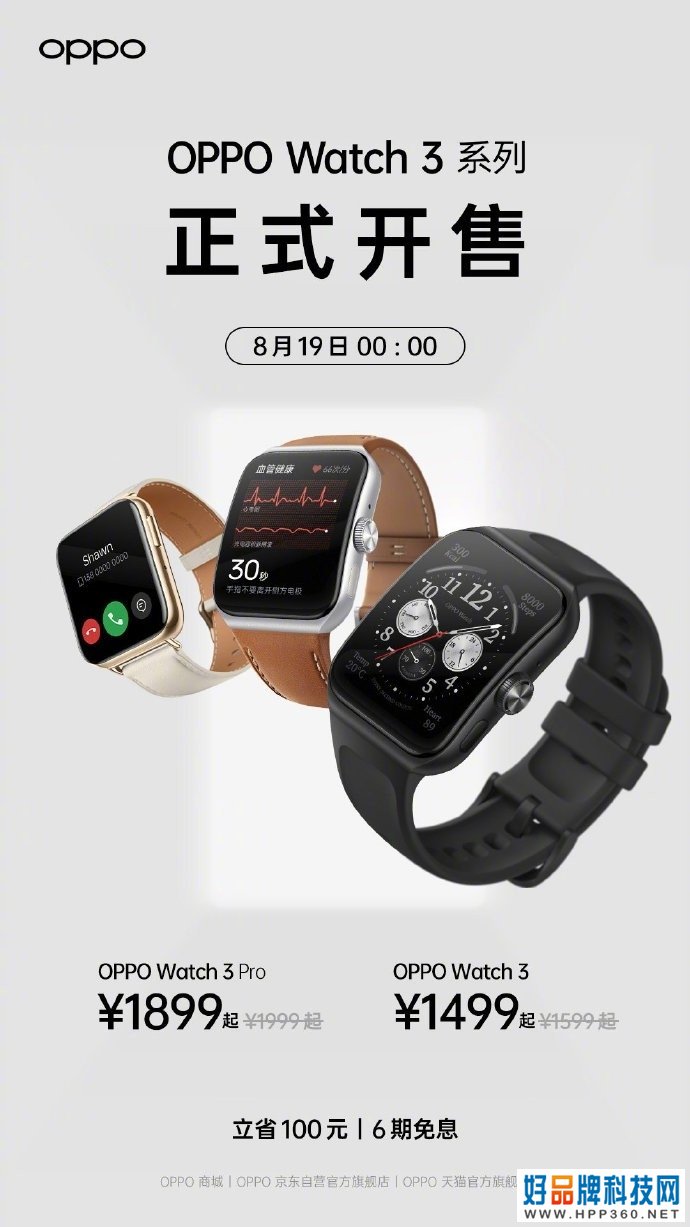 OPPO Watch 3系列今日开售 新一代“安卓表皇”售价1499元起   