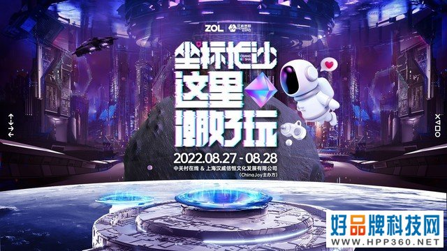 打造潮酷元宇宙 ZOL“坐标长沙，这里潮好玩”嘉年华即将燃情盛启 