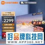 【手慢无】最低仅需1799元 小米70寸电视白菜价