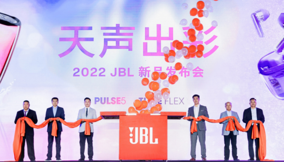 JBL 携手任嘉伦发布重磅新品 开启全新天声出彩音乐「嘉」境