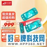 续航增强版 任天堂Switch 999元历史低价