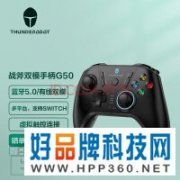 【手慢无】雷神G50游戏手柄惊爆到手价169元