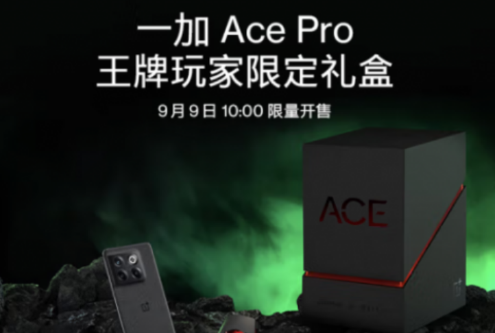 一加Ace Pro好不好用？适合游戏党的高性能游戏手机