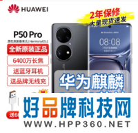 华为P50 Pro 新品手机 8+256GB 曜金黑【麒麟9000】 官方标配