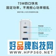 【手慢无】奥科拓75W多口充电，四个接口售价仅99元。